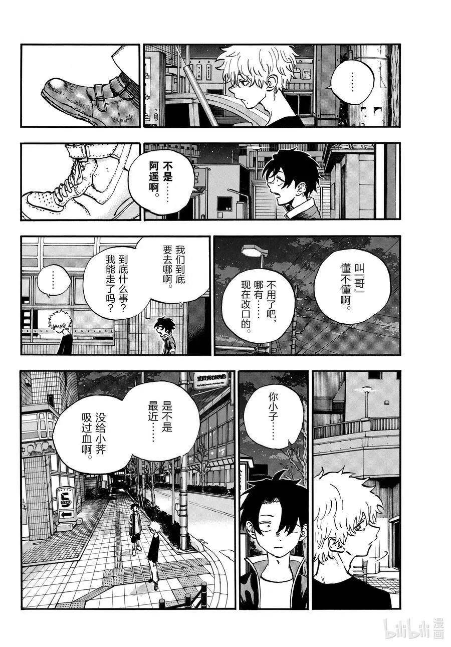 191 用吸血鬼的方式。 第6页