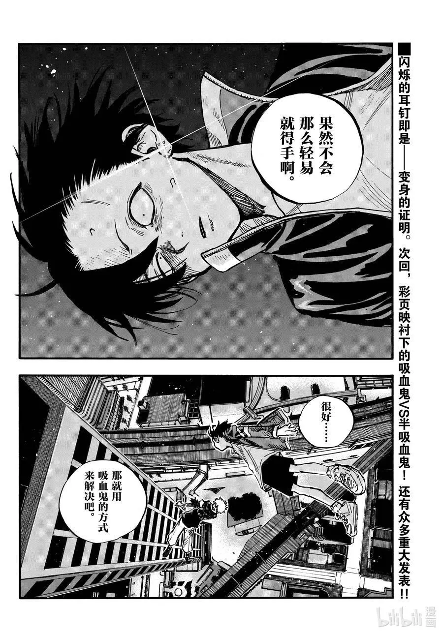 191 用吸血鬼的方式。 第16页
