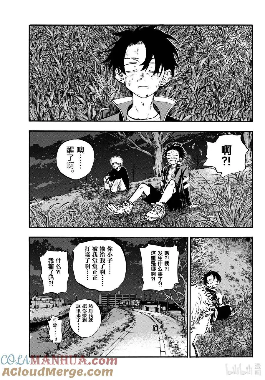 193 堂堂正正。 第11页