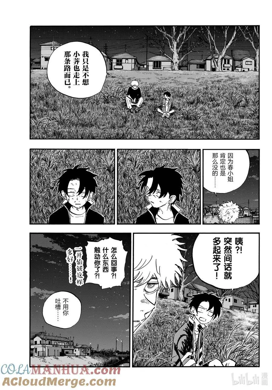193 堂堂正正。 第13页