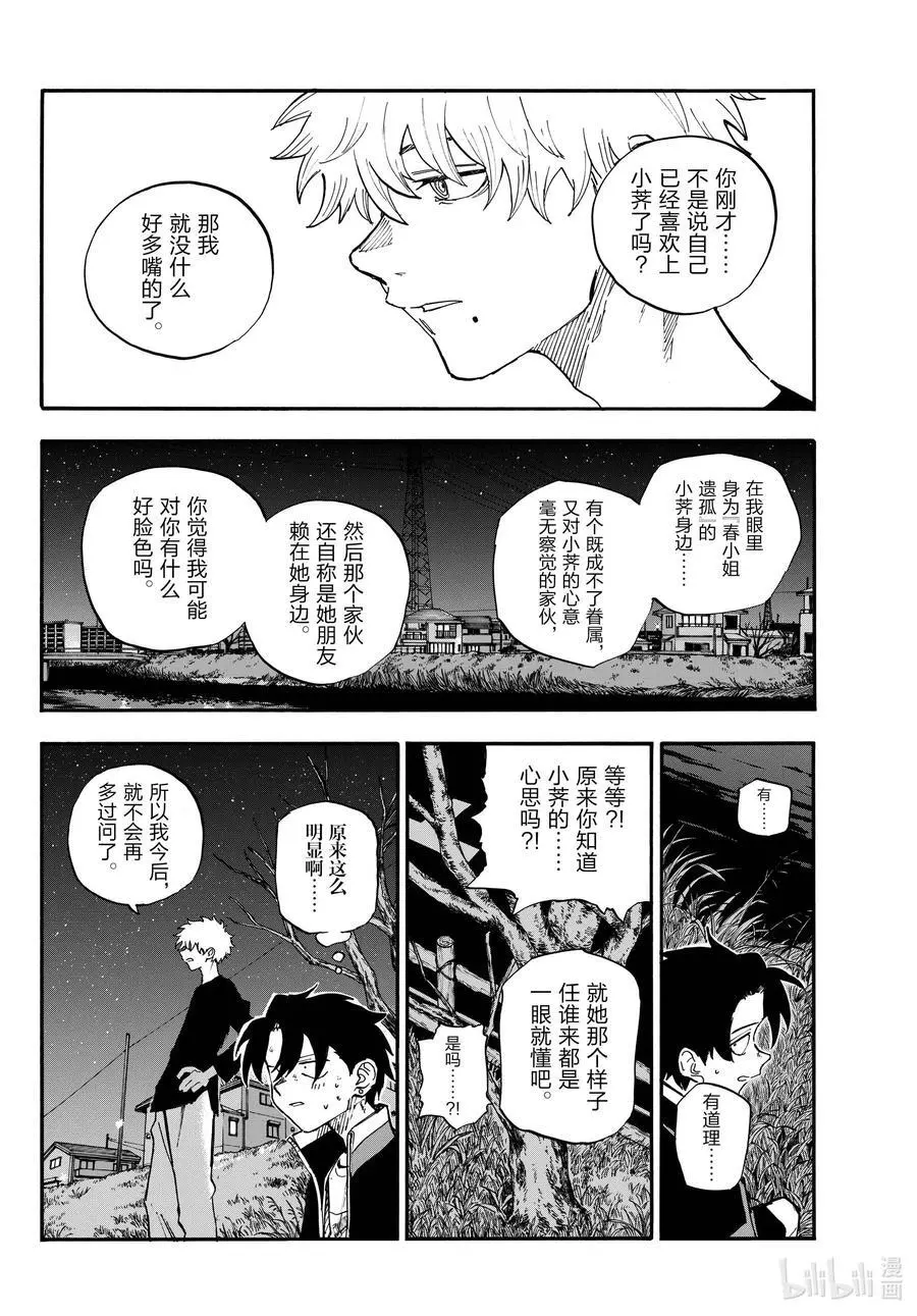 193 堂堂正正。 第14页