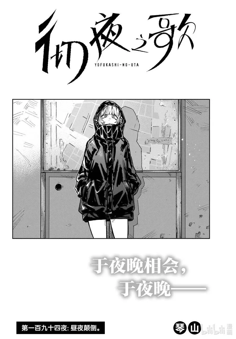 194 昼夜颠倒 第2页