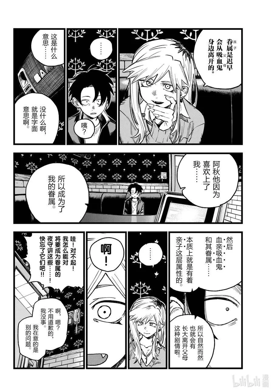 194 昼夜颠倒 第8页