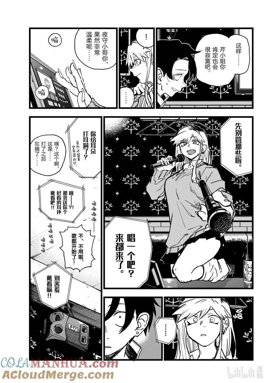 194 昼夜颠倒 第9页