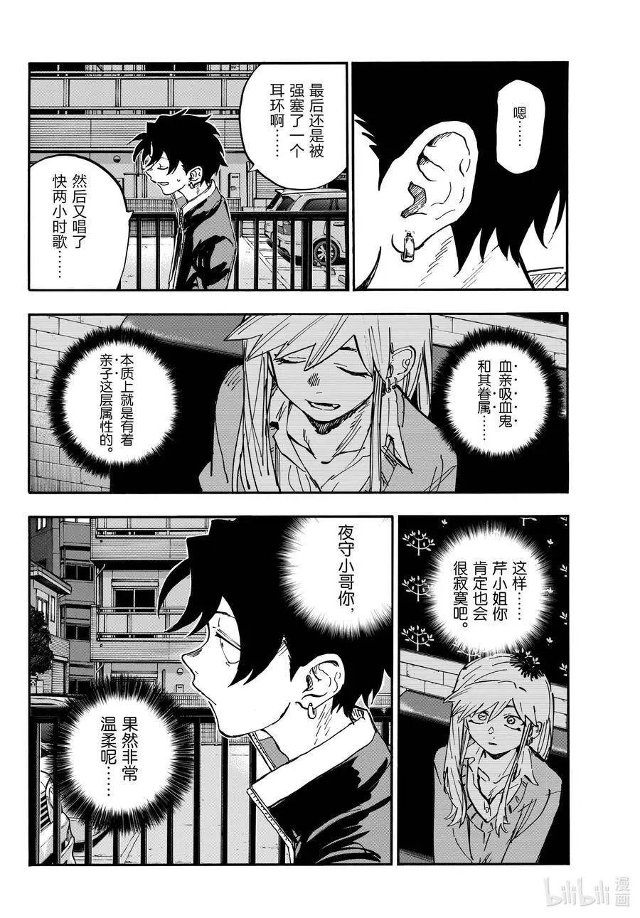 194 昼夜颠倒 第10页