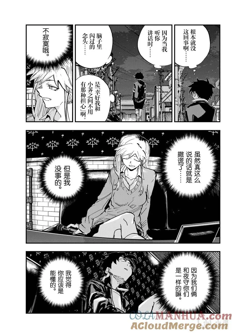194 昼夜颠倒 第11页