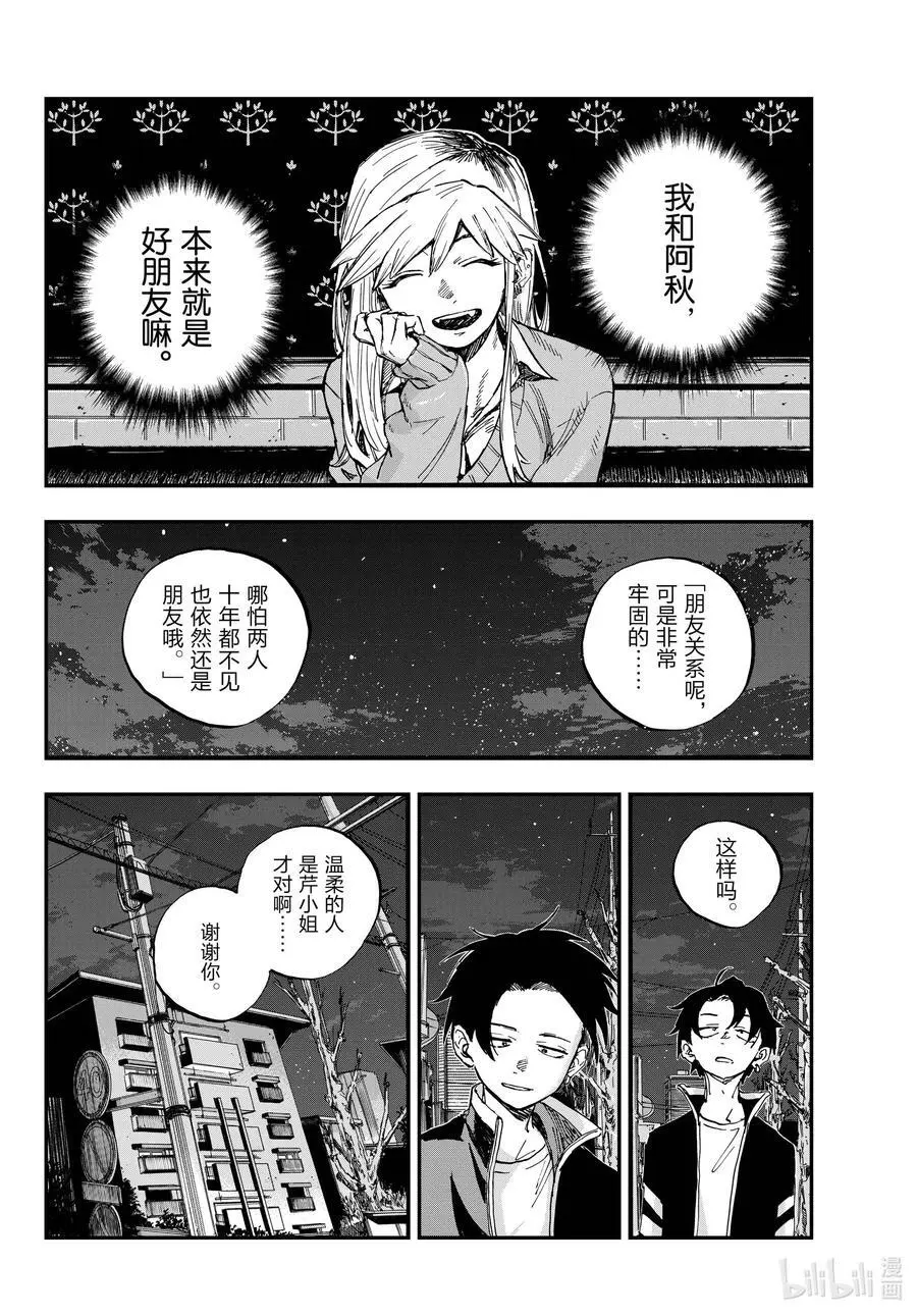 194 昼夜颠倒 第12页