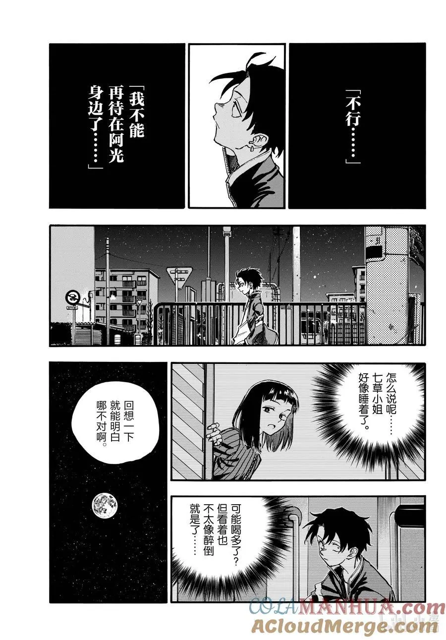 194 昼夜颠倒 第13页