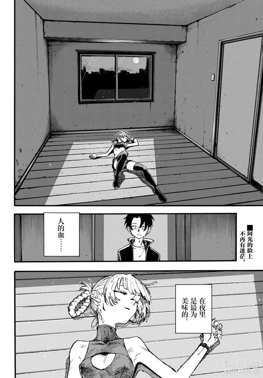 194 昼夜颠倒 第16页