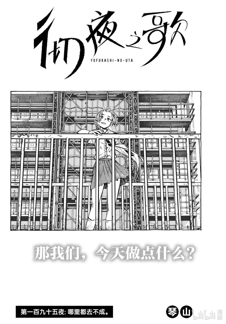 195 哪里都去不成 第2页