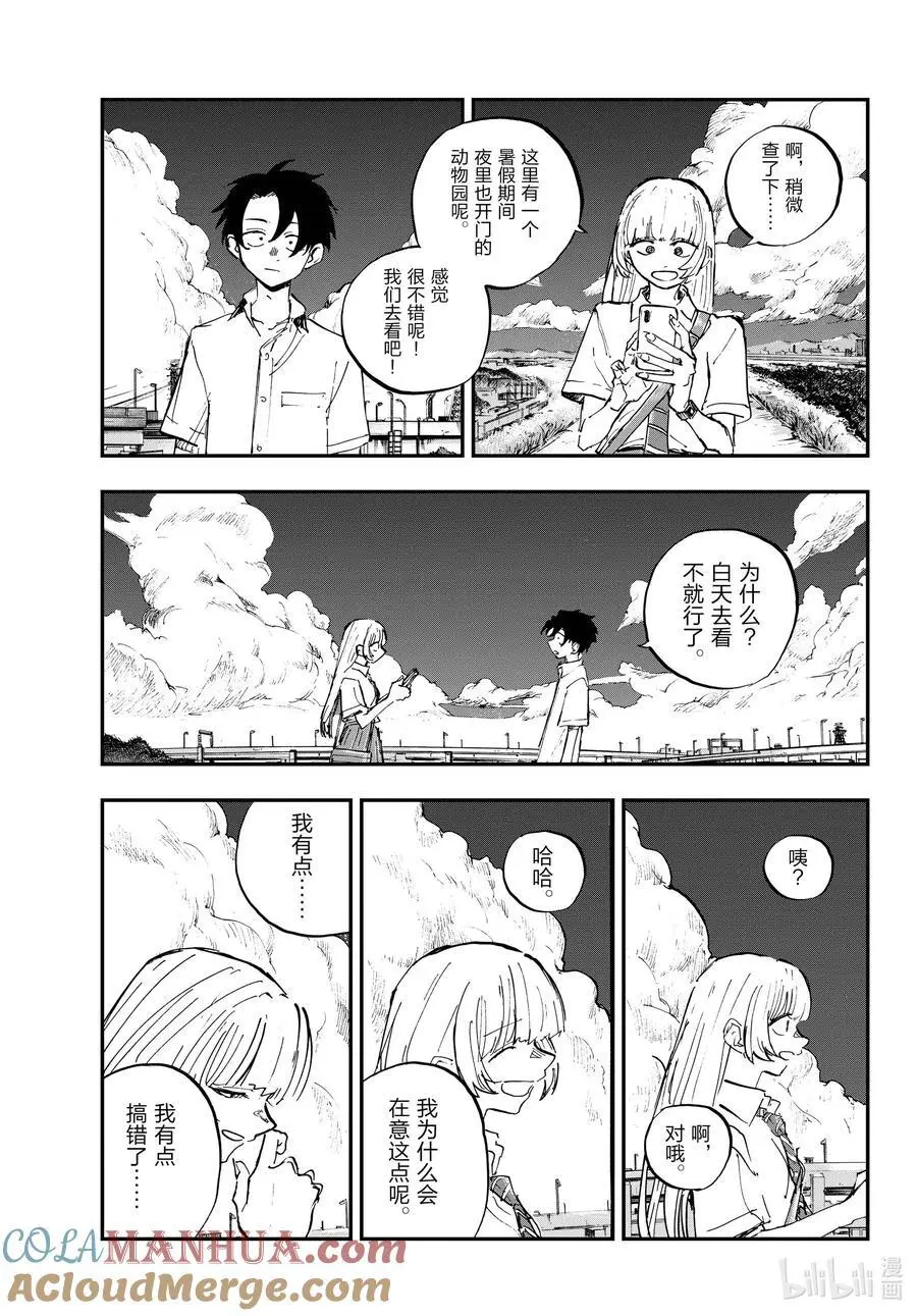 195 哪里都去不成 第11页