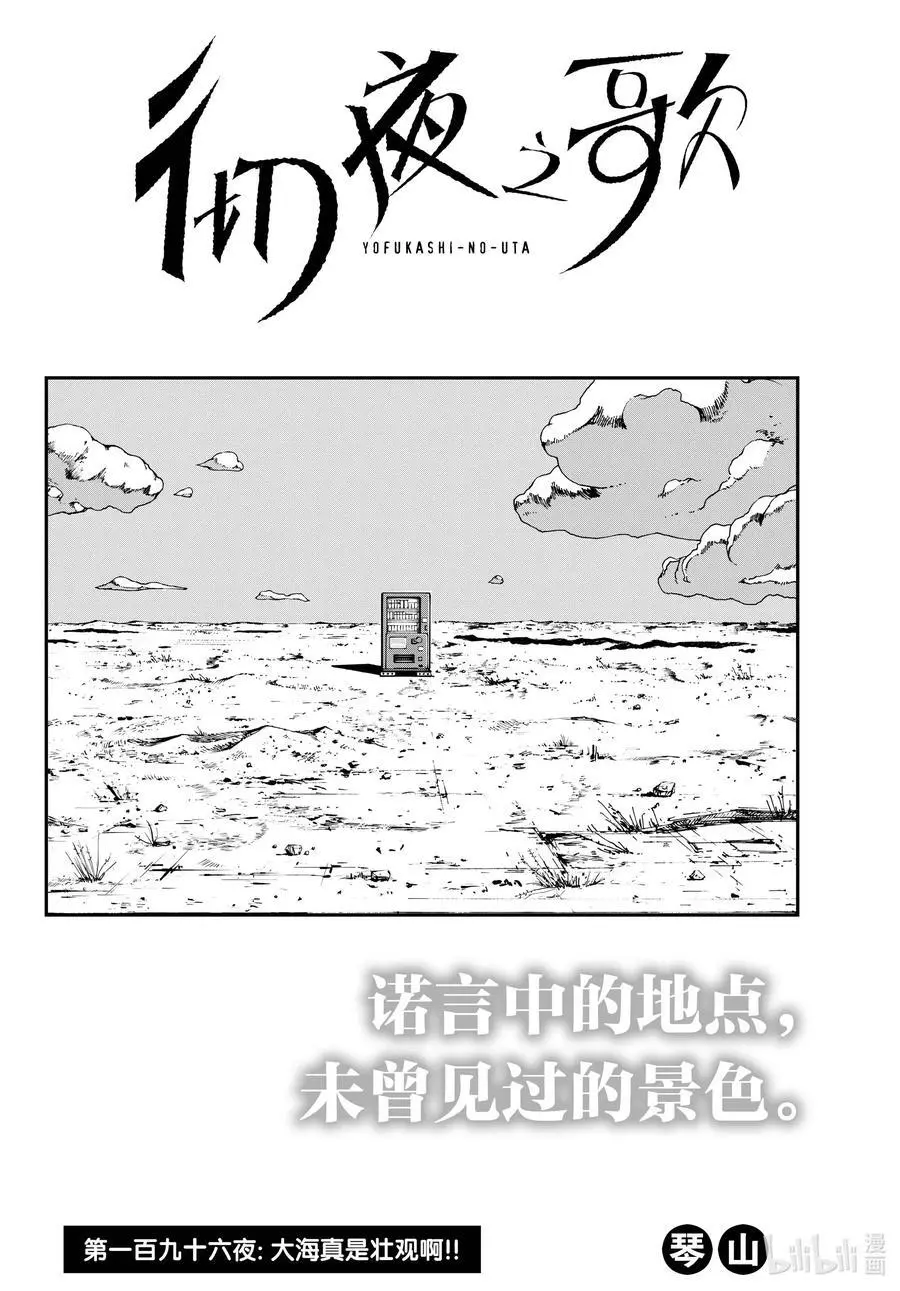 196 大海真是壮观啊！ 第2页