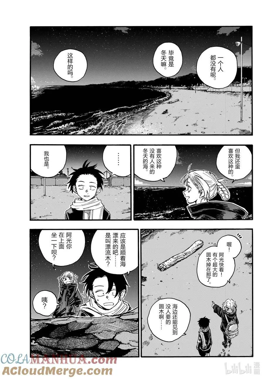 196 大海真是壮观啊！ 第5页