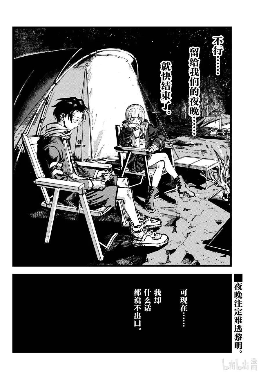 197 变得有点儿猛过头了 第16页