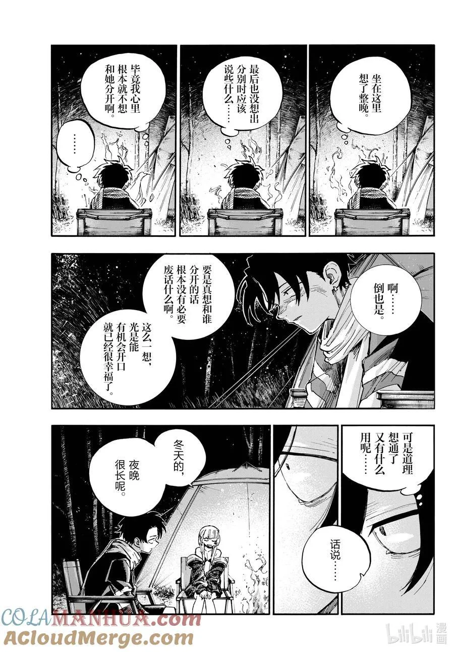 198 冬天的夜晚很长呢。 第3页