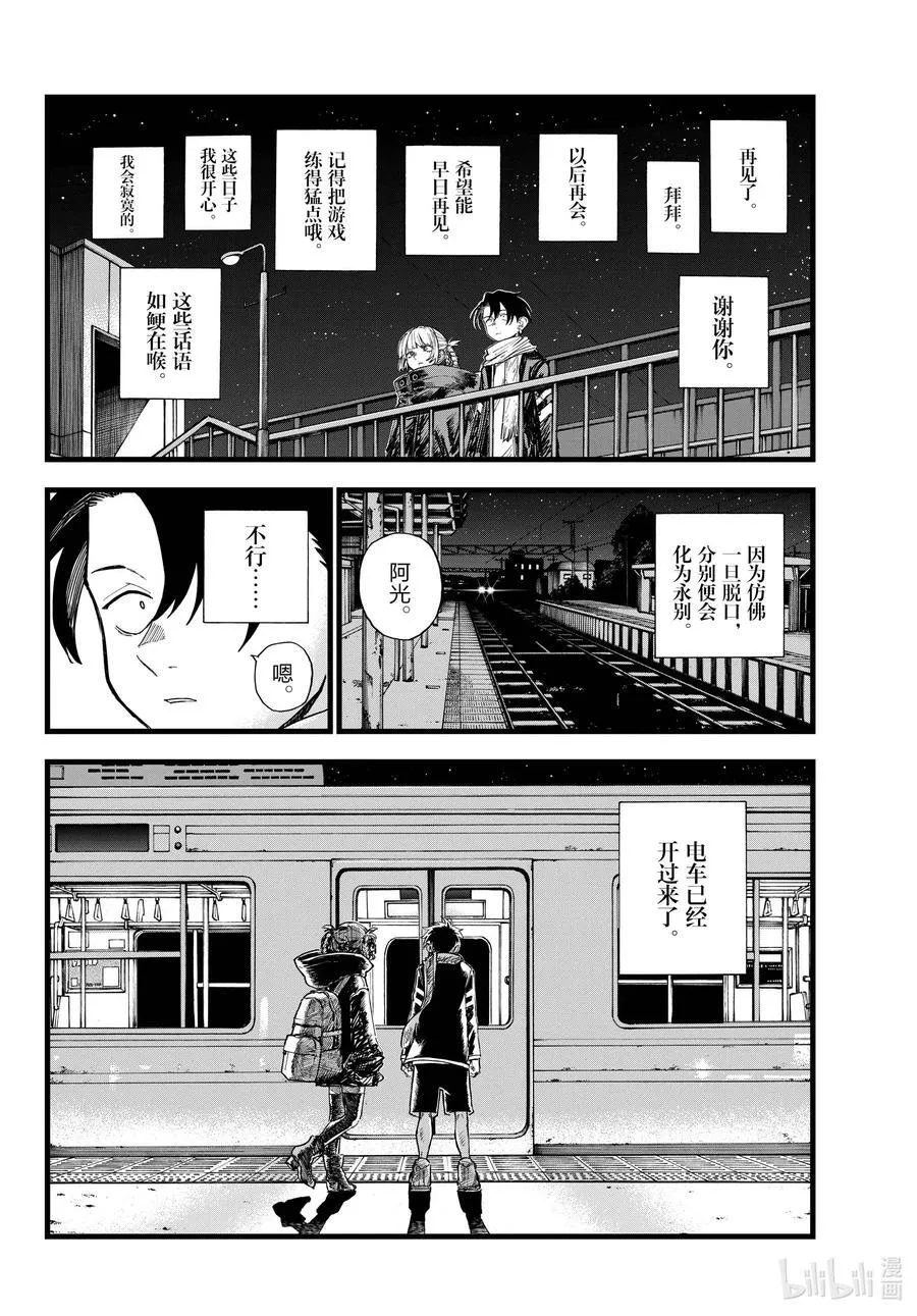 198 冬天的夜晚很长呢。 第6页