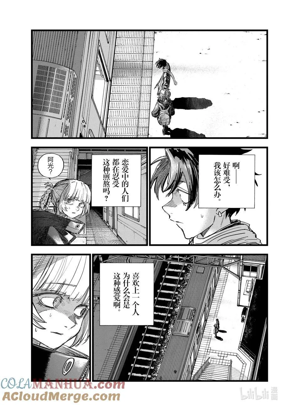 198 冬天的夜晚很长呢。 第7页