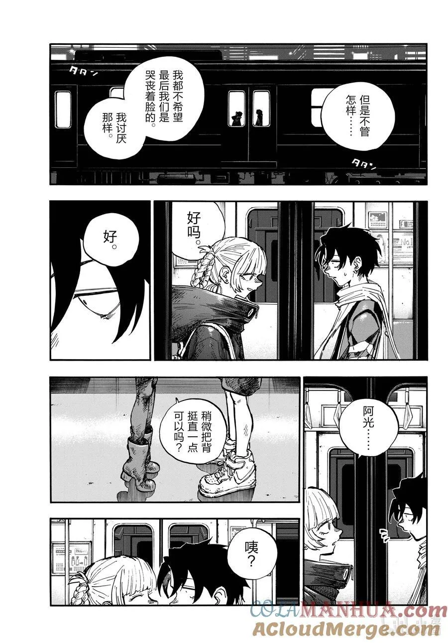 198 冬天的夜晚很长呢。 第9页