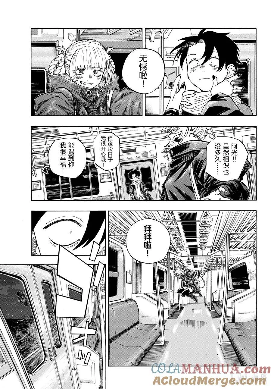 198 冬天的夜晚很长呢。 第11页