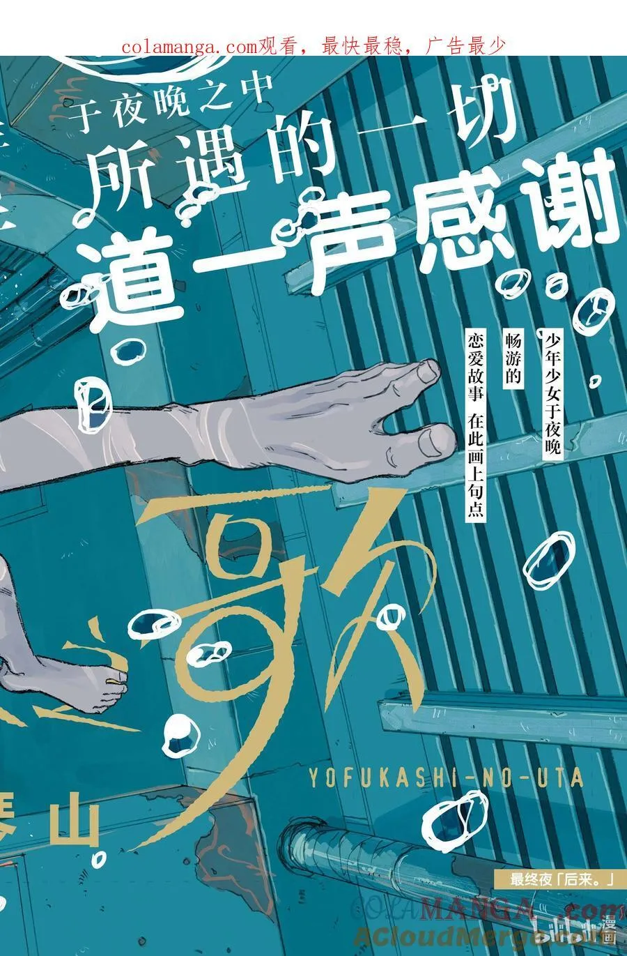 最终夜 后来。 第1页