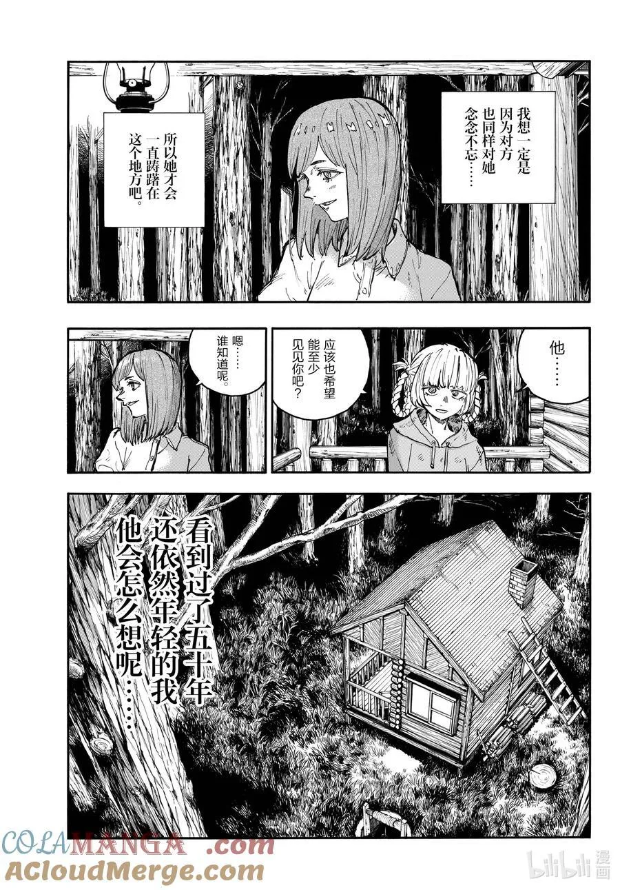 最终夜 后来。 第7页