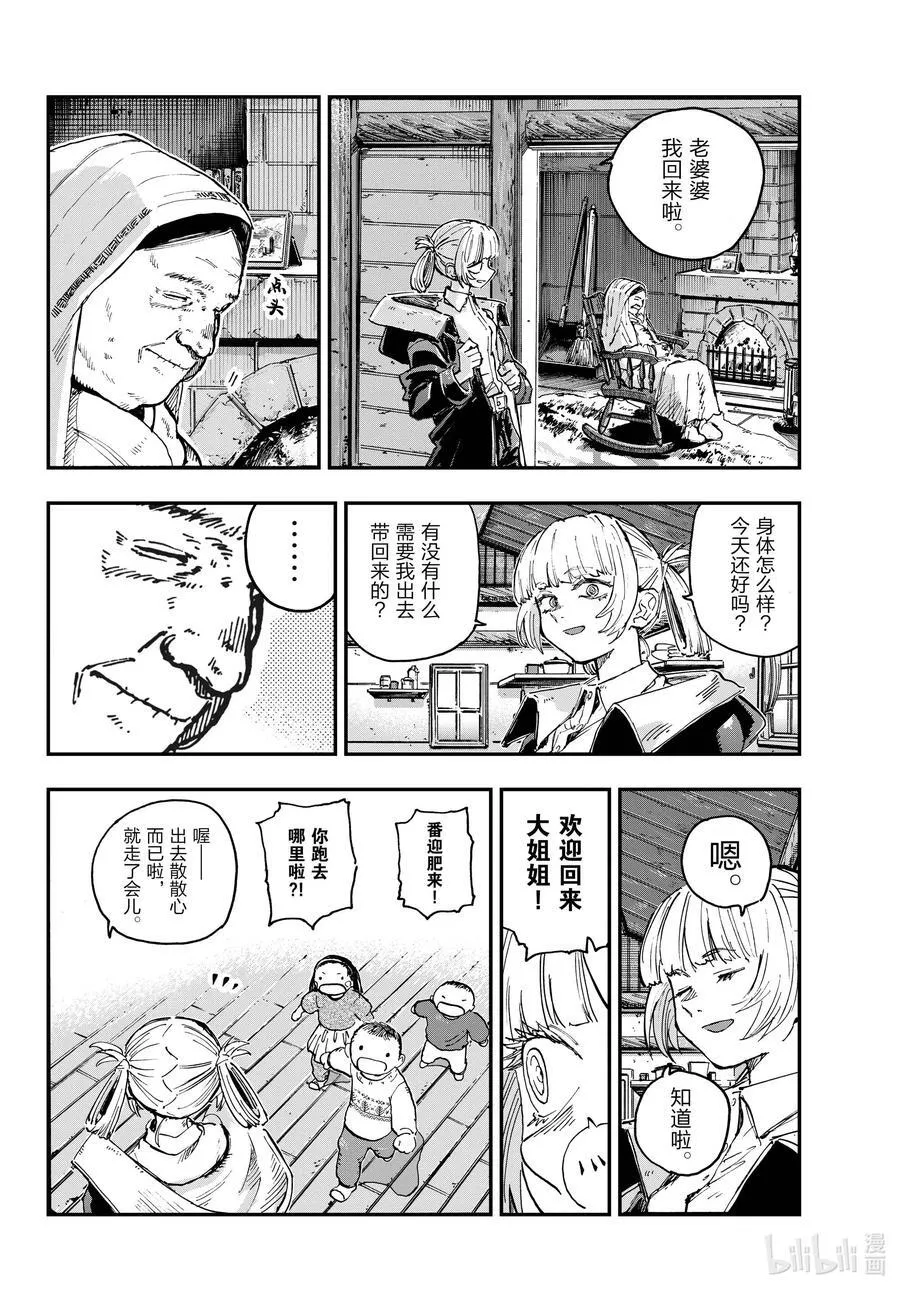 最终夜 后来。 第10页