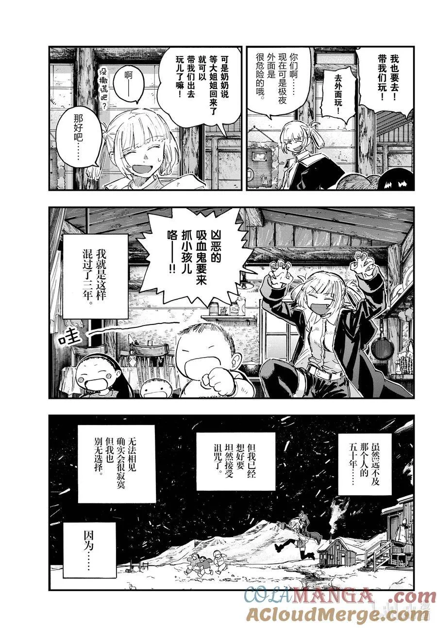 最终夜 后来。 第11页