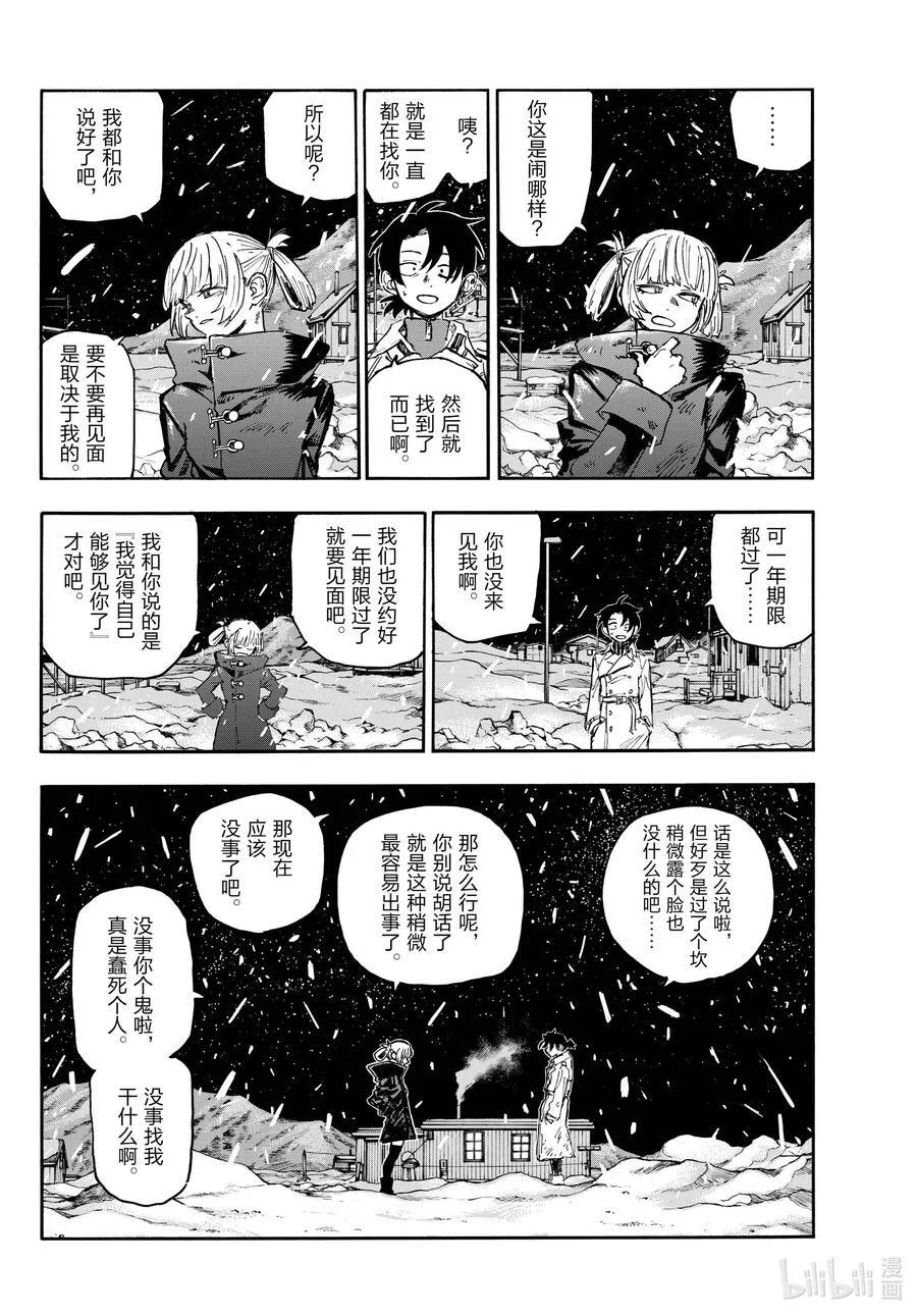 最终夜 后来。 第14页