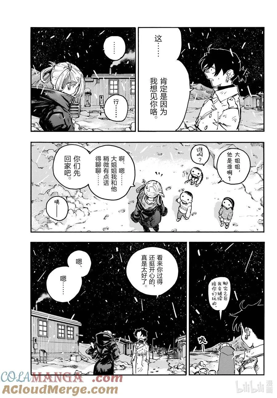 最终夜 后来。 第15页