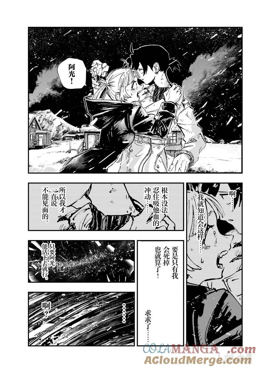 最终夜 后来。 第17页