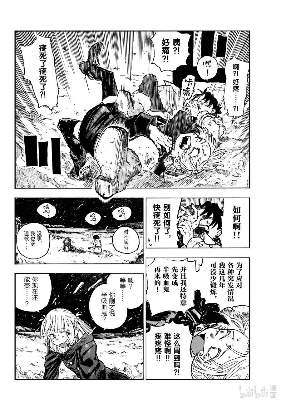 最终夜 后来。 第18页