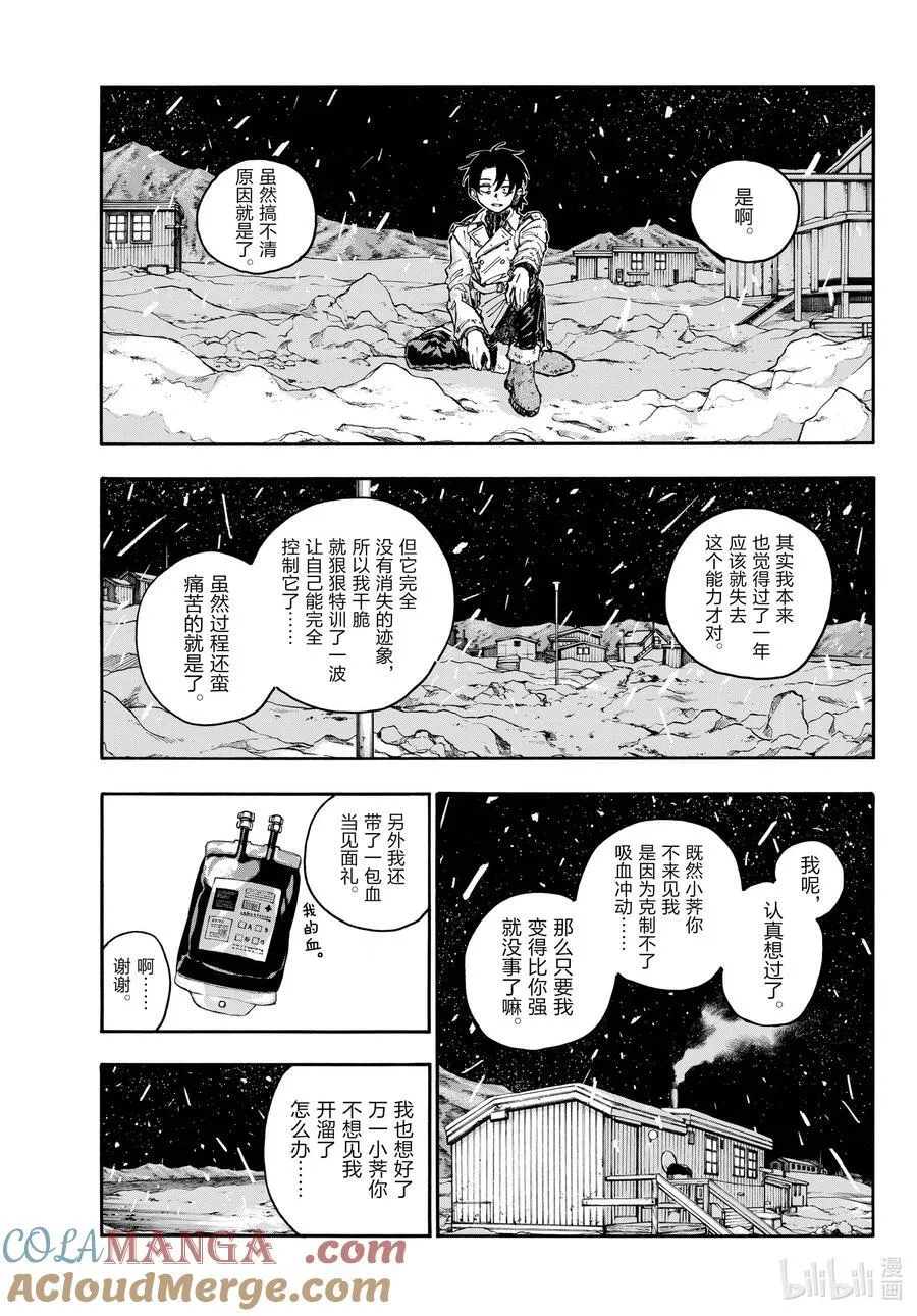 最终夜 后来。 第19页