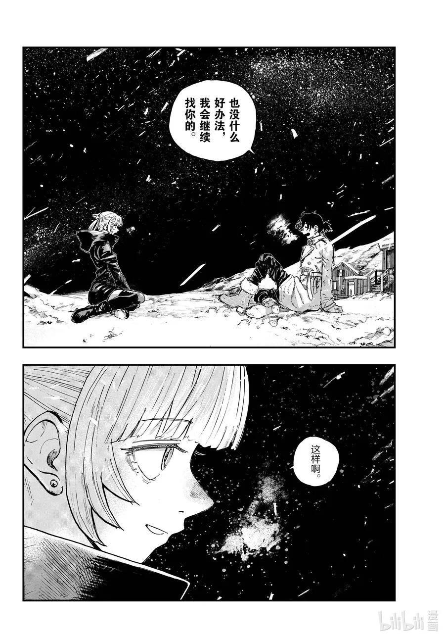 最终夜 后来。 第20页