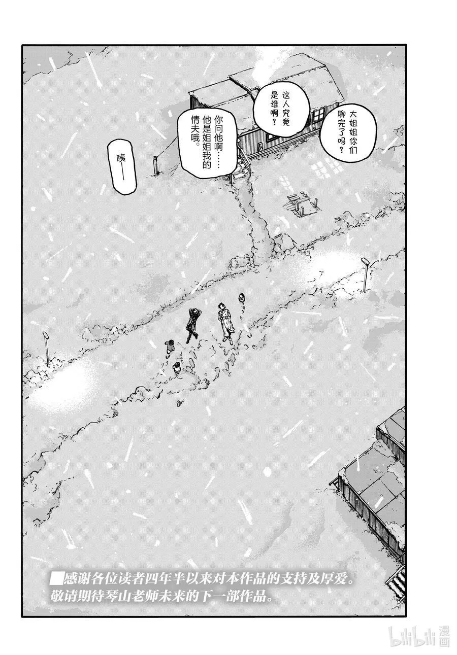 最终夜 后来。 第24页