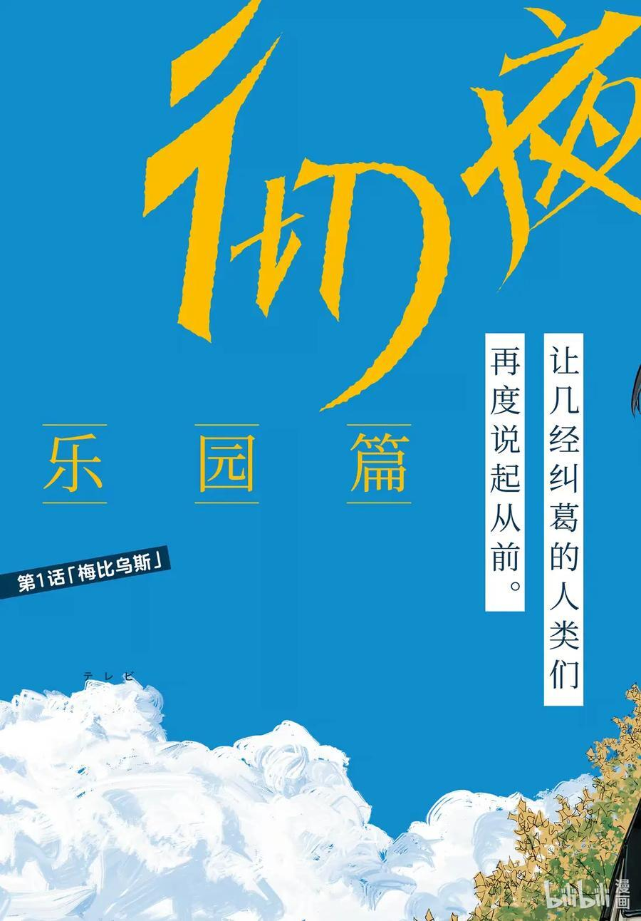 乐园篇01 梅比乌斯 第2页