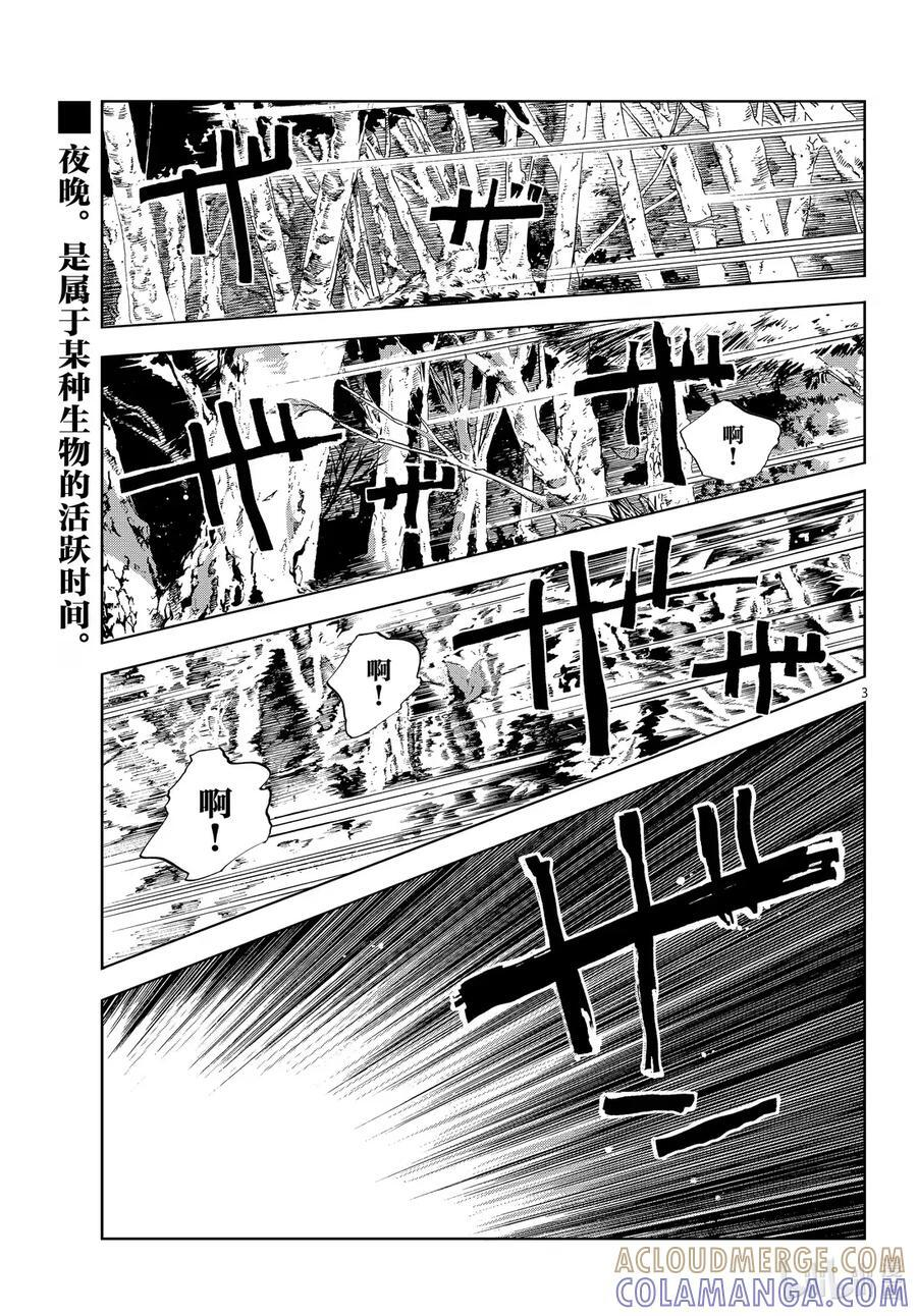 乐园篇01 梅比乌斯 第3页