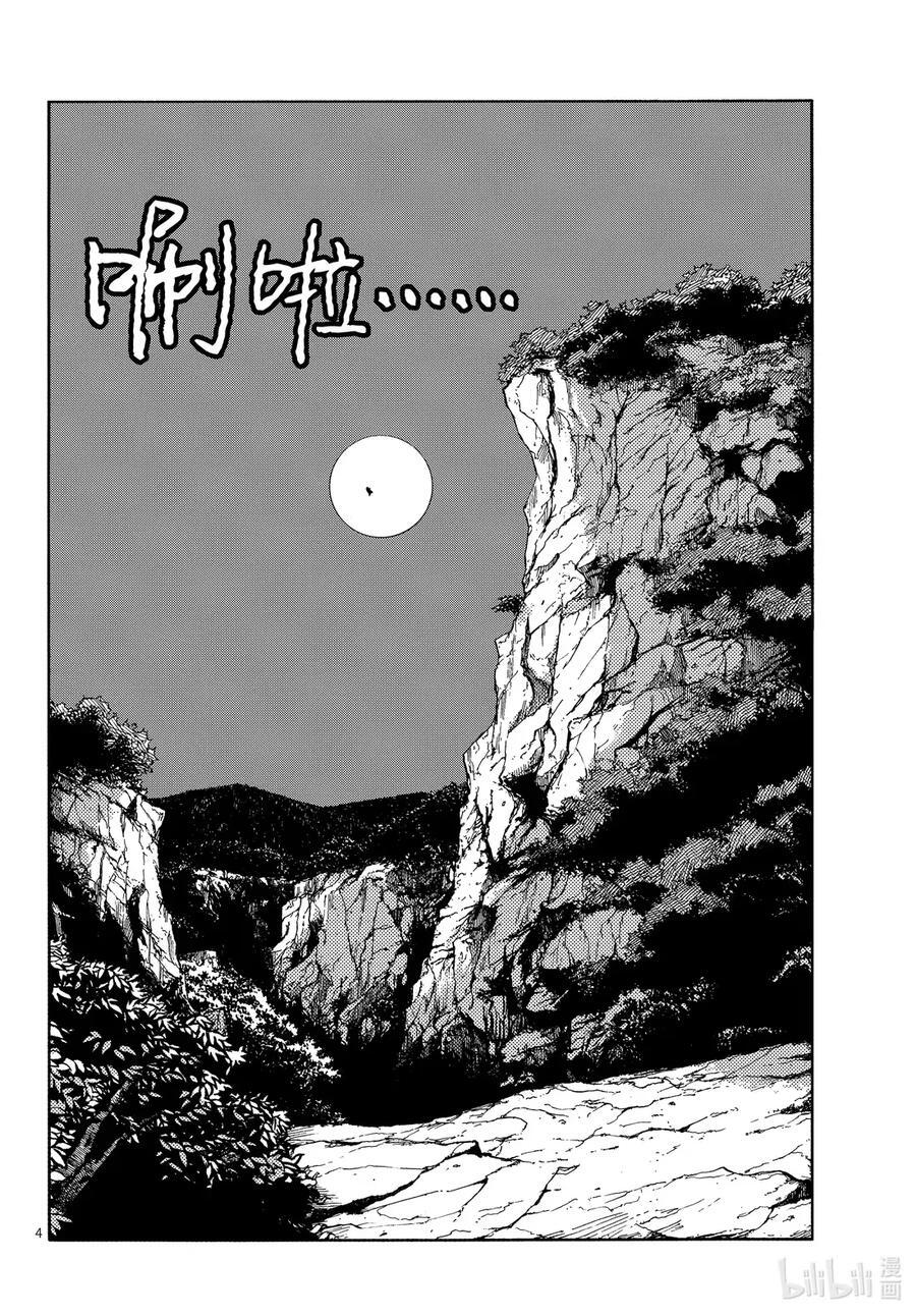 乐园篇01 梅比乌斯 第4页