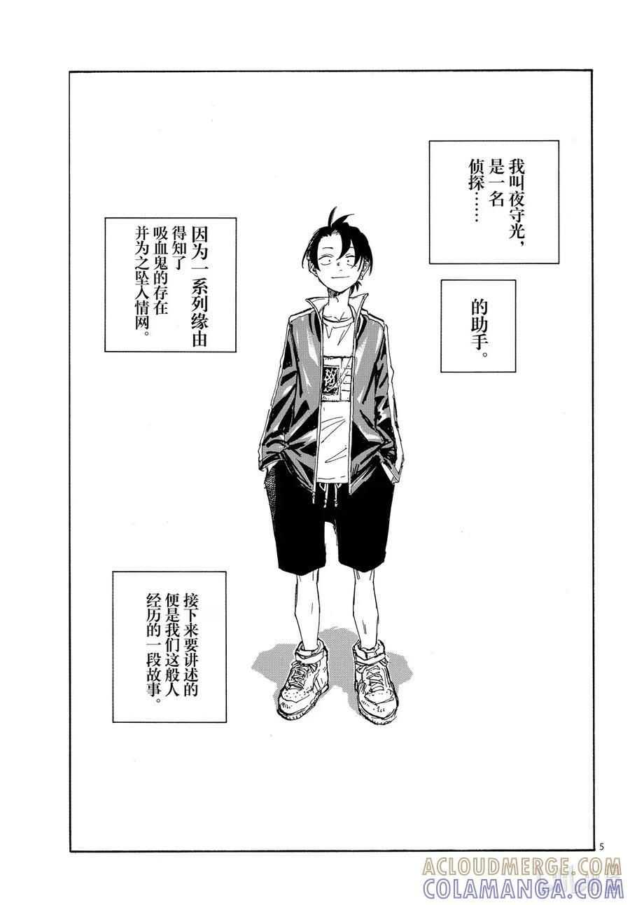 乐园篇01 梅比乌斯 第5页