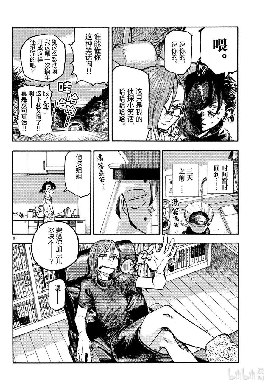 乐园篇01 梅比乌斯 第8页