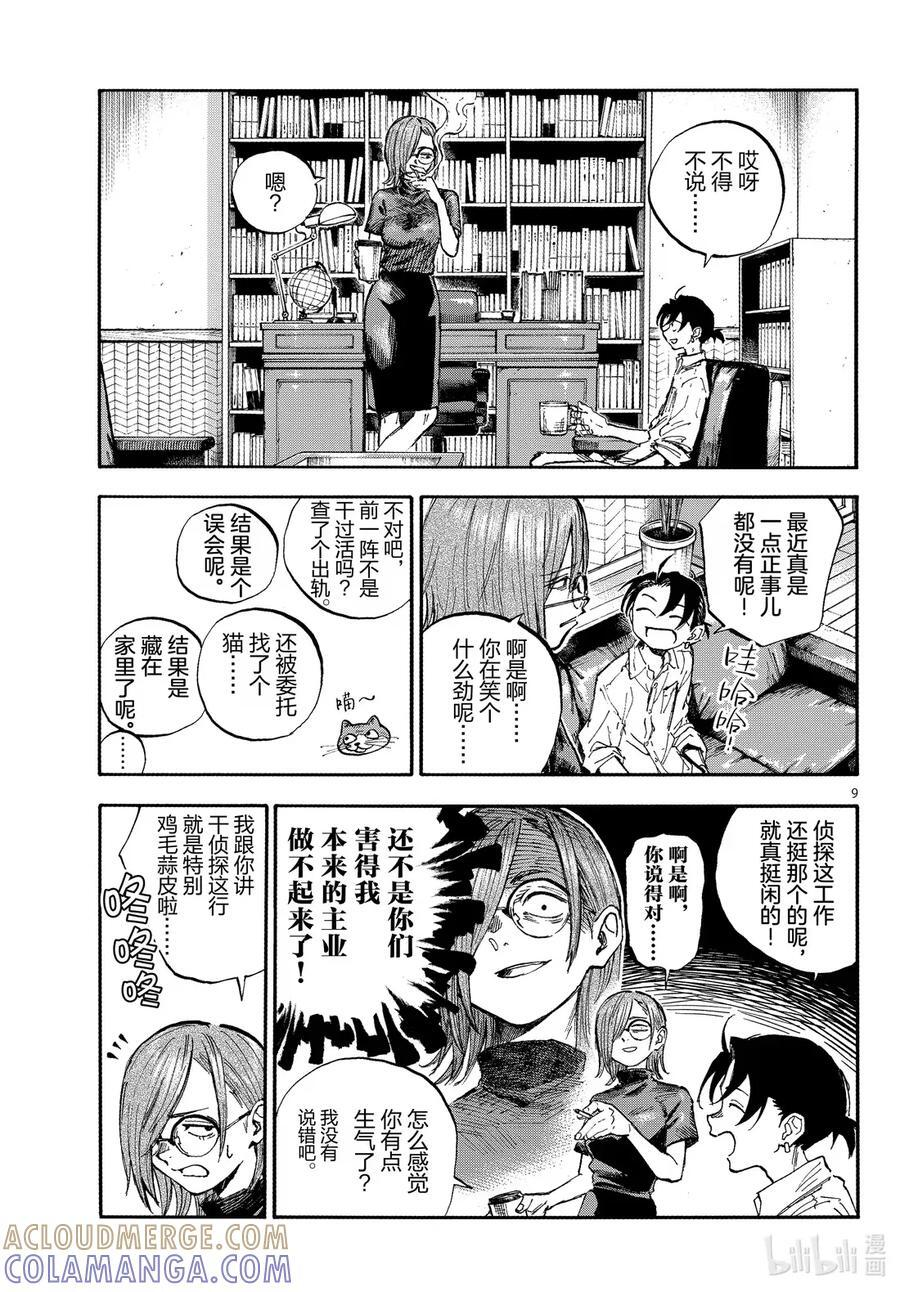 乐园篇01 梅比乌斯 第9页