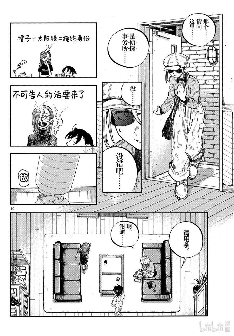 乐园篇01 梅比乌斯 第10页