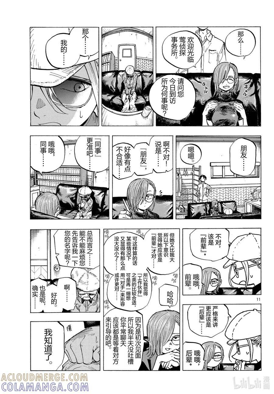 乐园篇01 梅比乌斯 第11页
