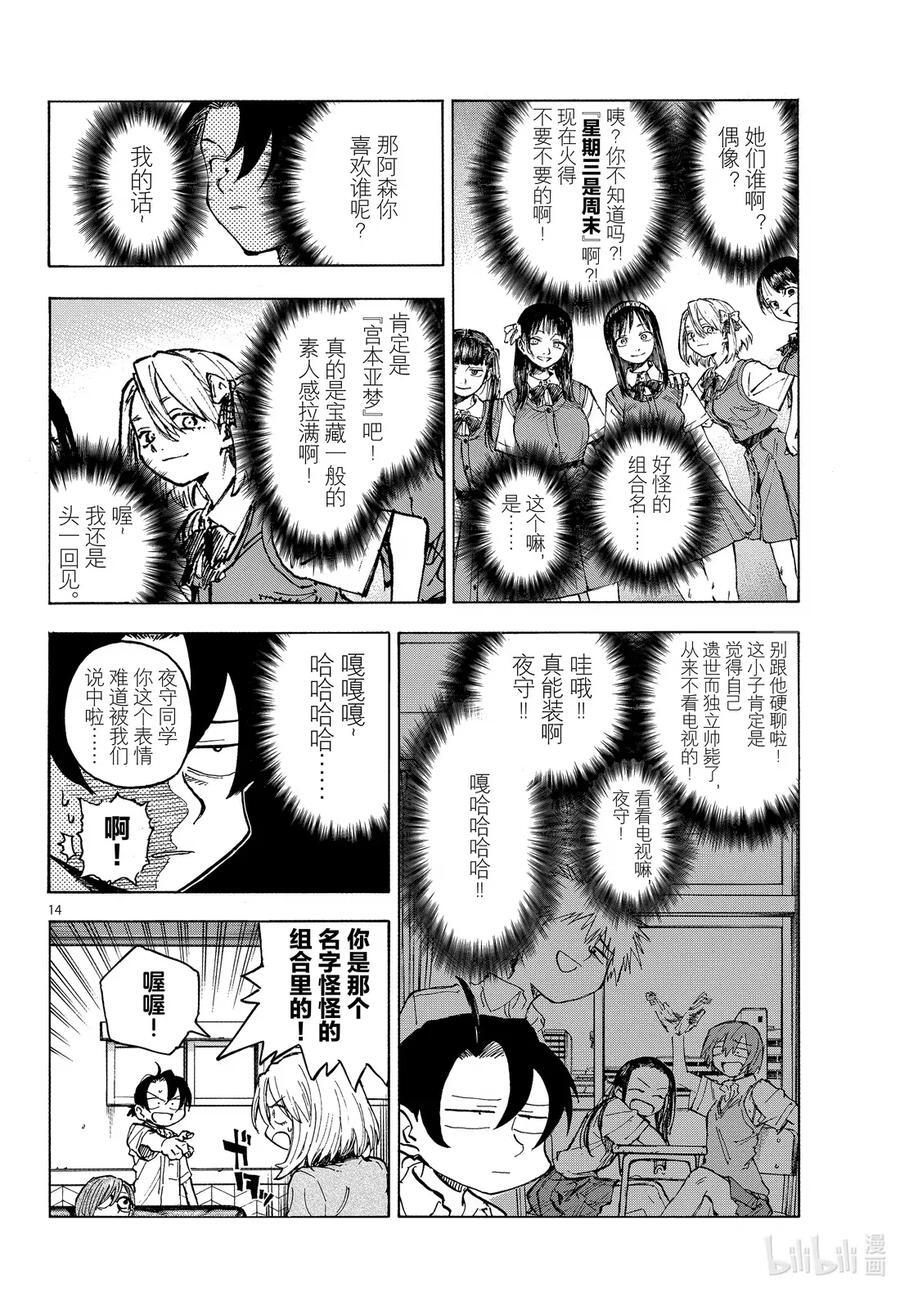 乐园篇01 梅比乌斯 第14页