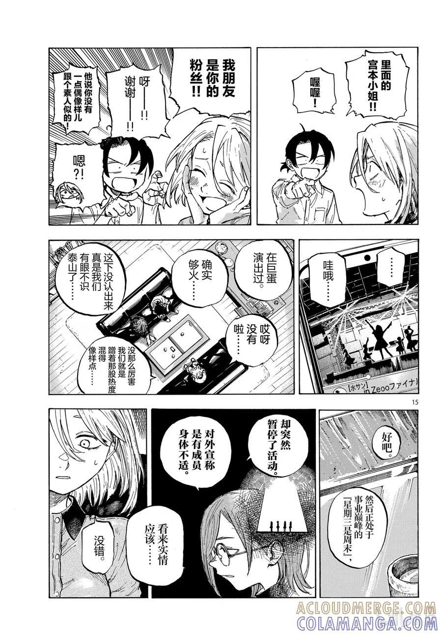 乐园篇01 梅比乌斯 第15页