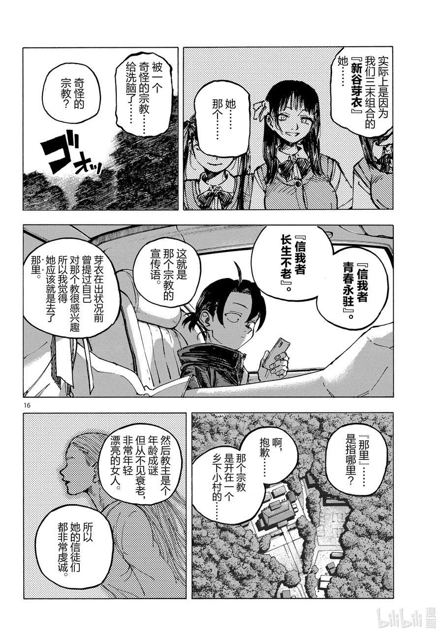 乐园篇01 梅比乌斯 第16页