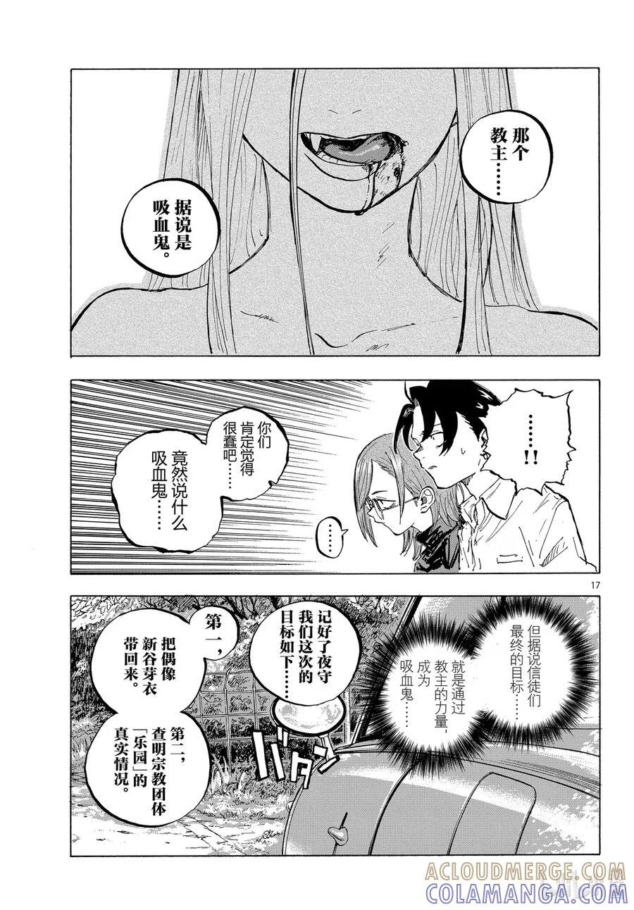 乐园篇01 梅比乌斯 第17页
