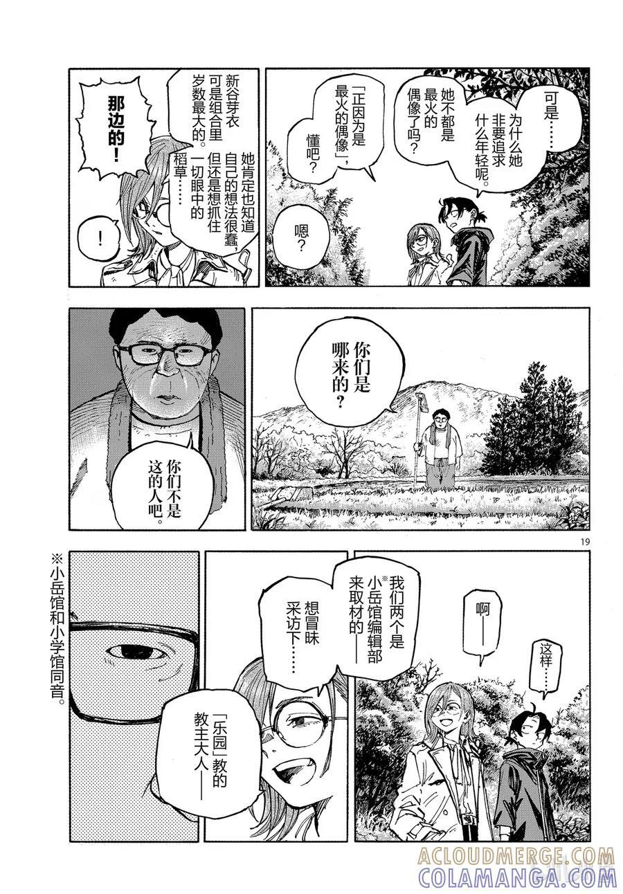 乐园篇01 梅比乌斯 第19页