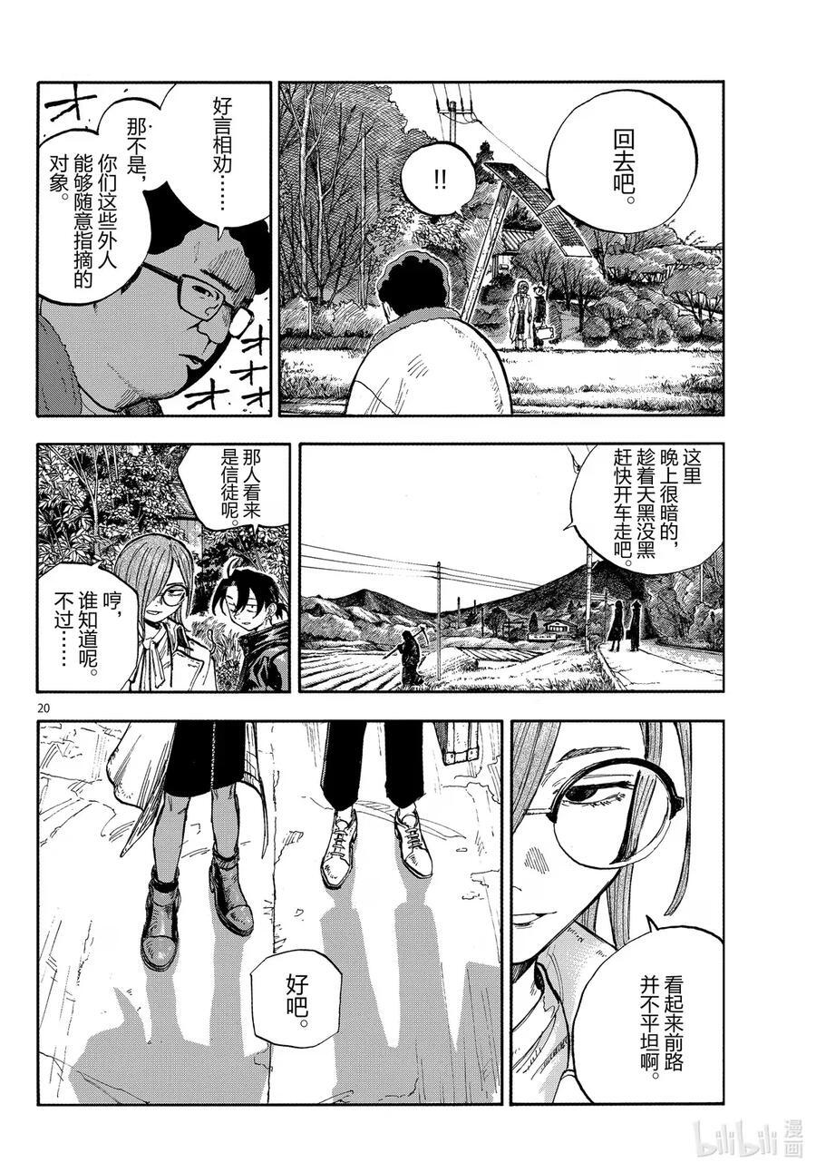 乐园篇01 梅比乌斯 第20页