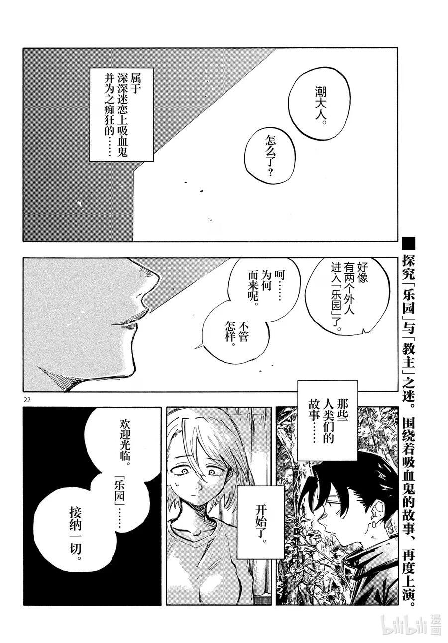 乐园篇01 梅比乌斯 第22页