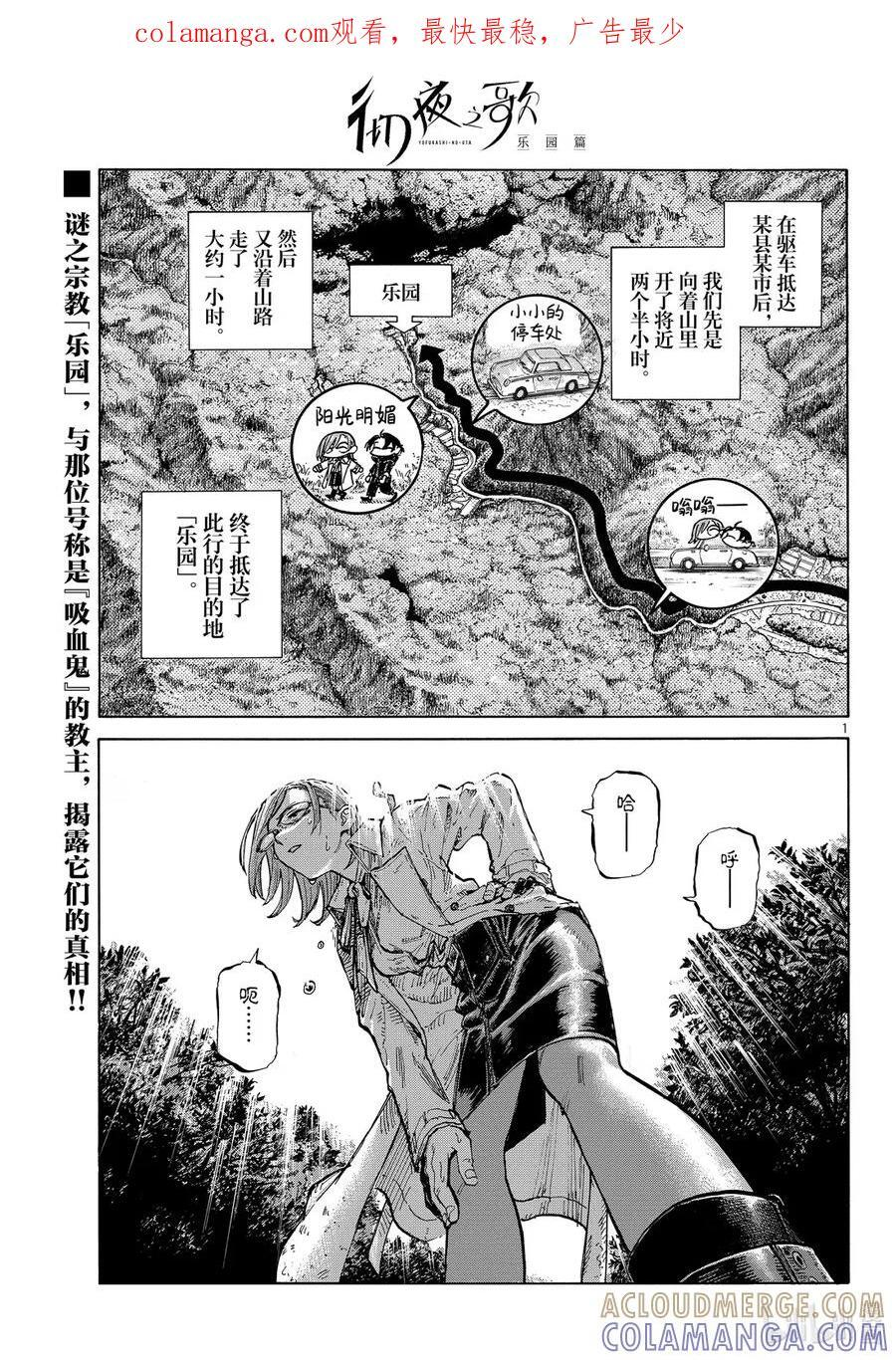 乐园篇02 芙兰 第1页